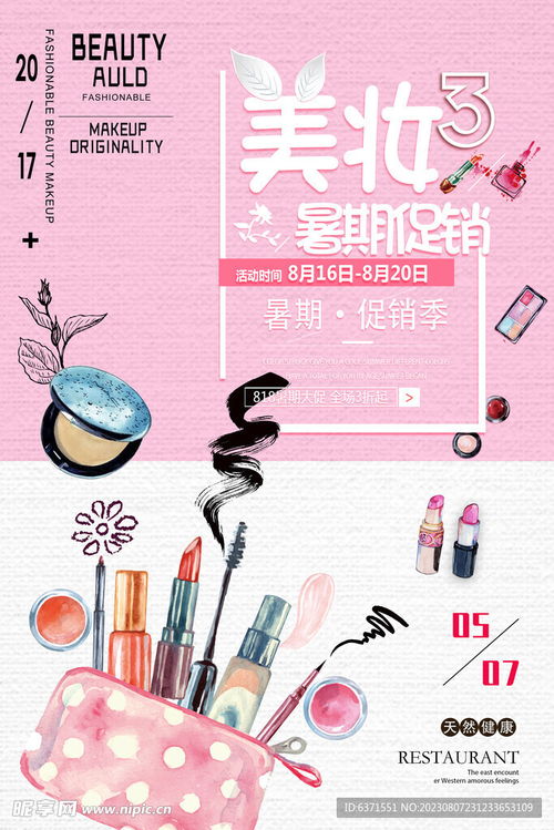 春日焕颜 高级感海报设计图